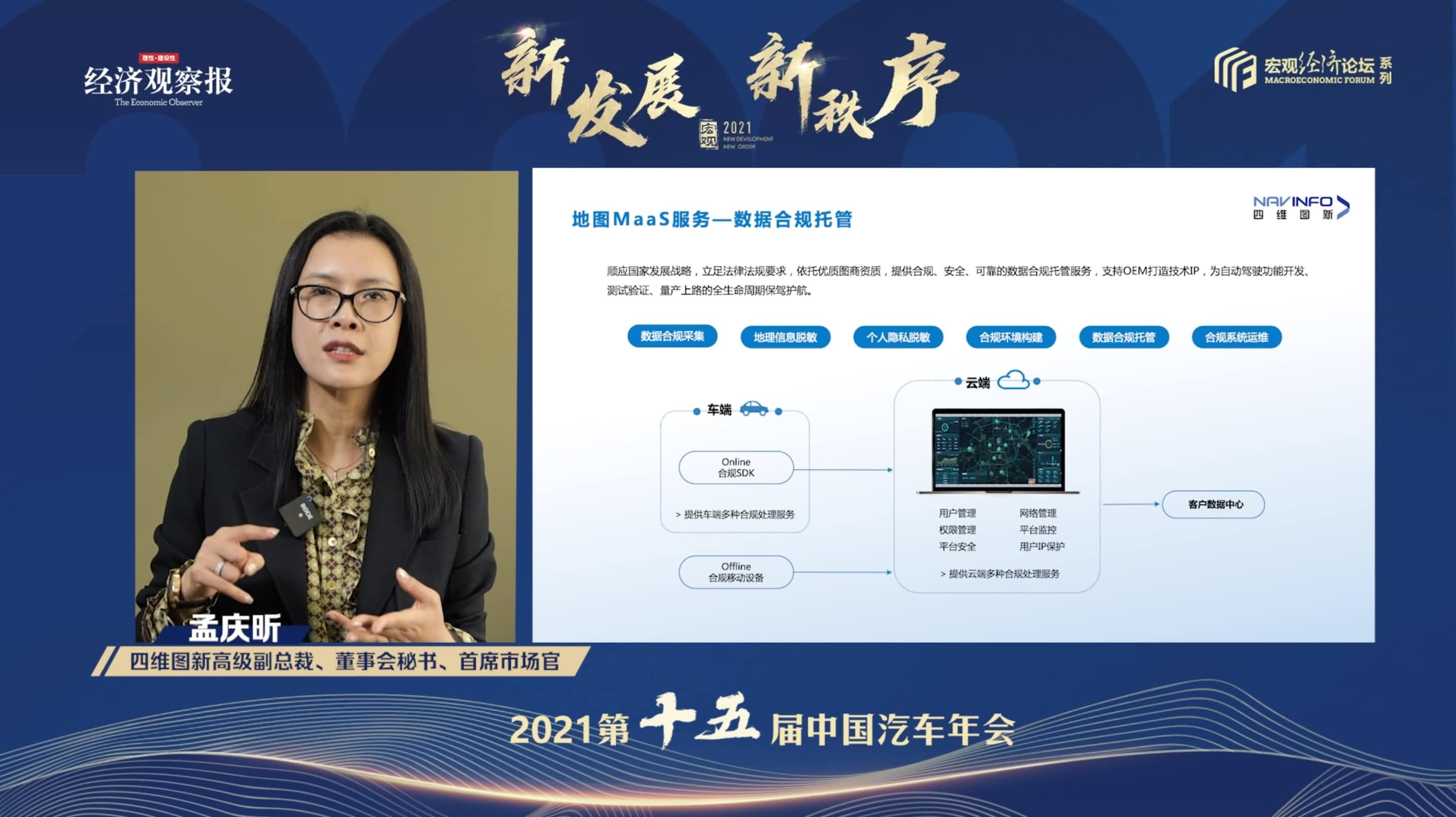 dcbox小金库(中国)孟庆昕：地图是未来保持智能汽车数据洪流运转的重要载体